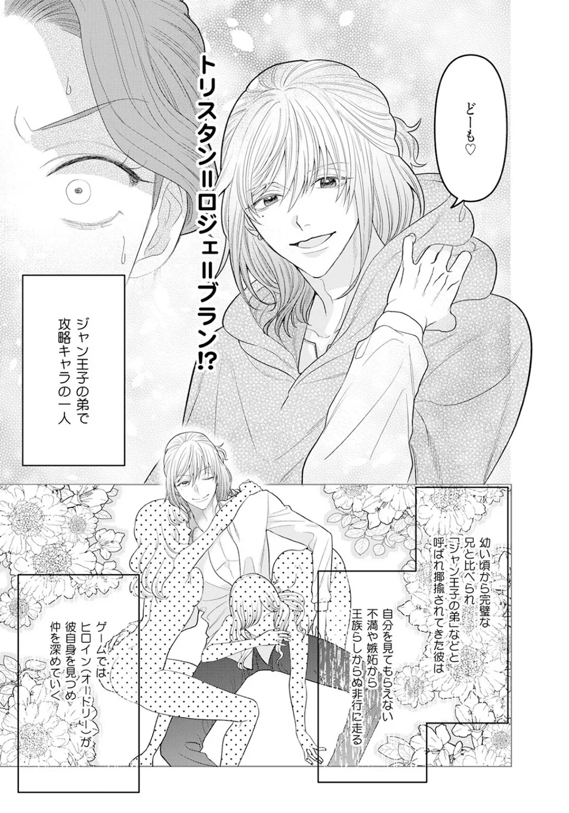 乙女ゲーの悪役令嬢なのに王子とエロ展開になるんですが!?【コミックス版】(2)《R18版》 13ページ