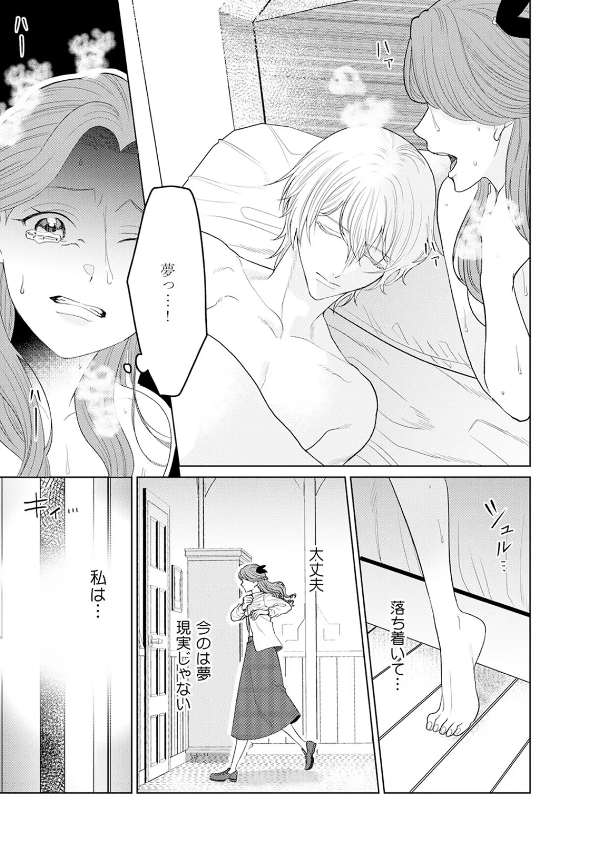 乙女ゲーの悪役令嬢なのに王子とエロ展開になるんですが!?【コミックス版】(2)《R18版》 7ページ