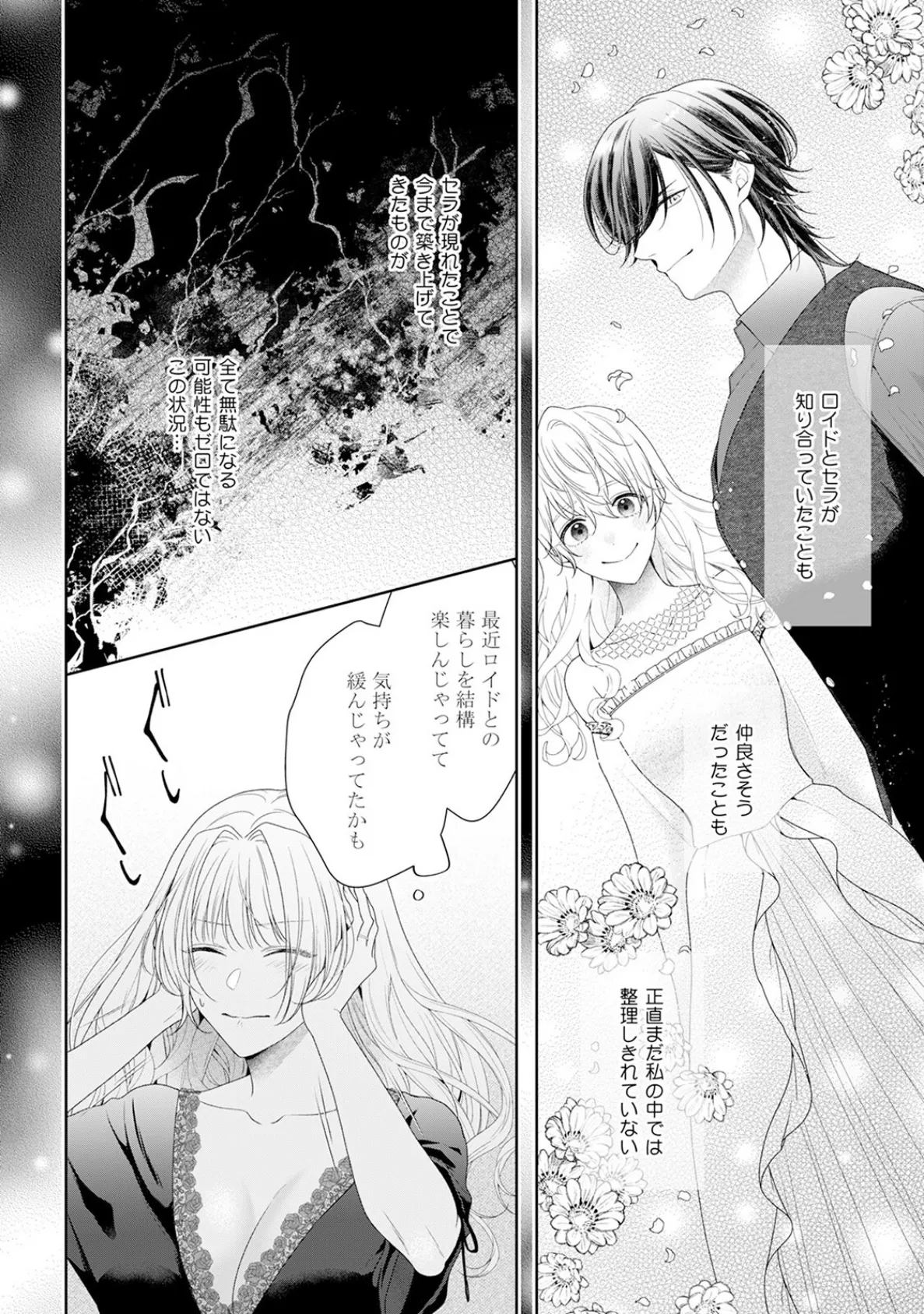 悪役姫ですが、嫌われているはずの王子と子作りしないといけません。【コミックス版】(2)《R18版》 14ページ