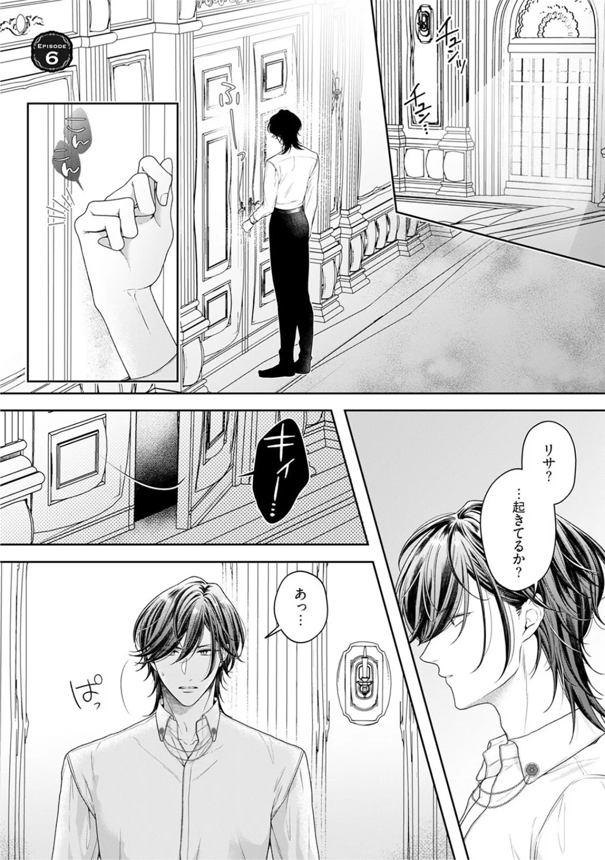 悪役姫ですが、嫌われているはずの王子と子作りしないといけません。【コミックス版】(2)《R18版》 5ページ