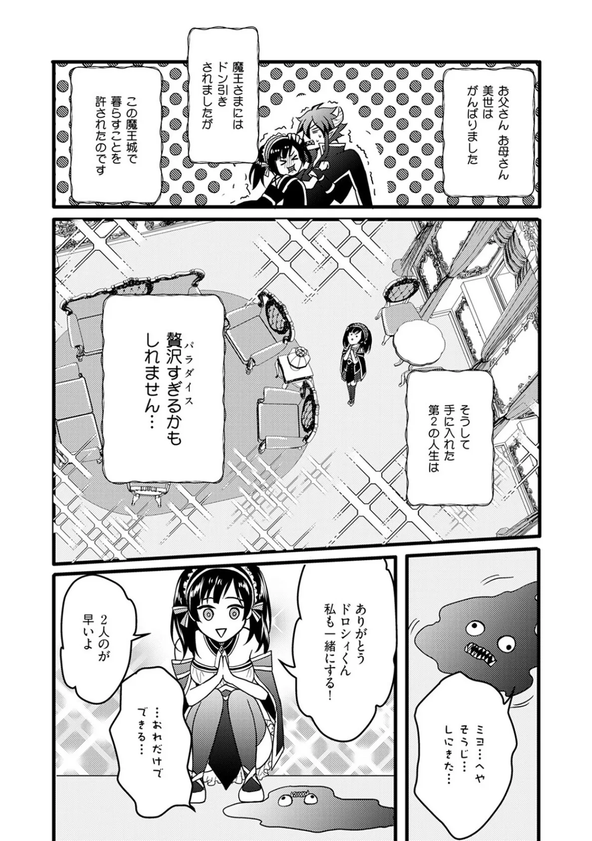 ハニトラで救う異世界崩壊【コミックス版】《R18版》 14ページ