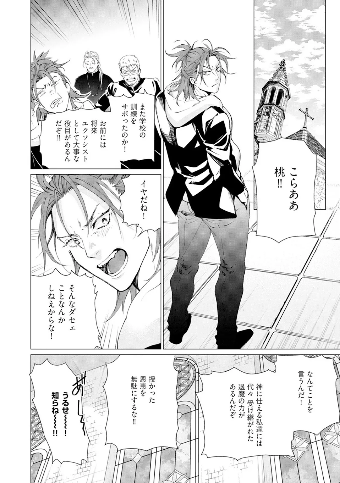 セイントヒップピーチ【コミックス版】(1)《R18版》 10ページ