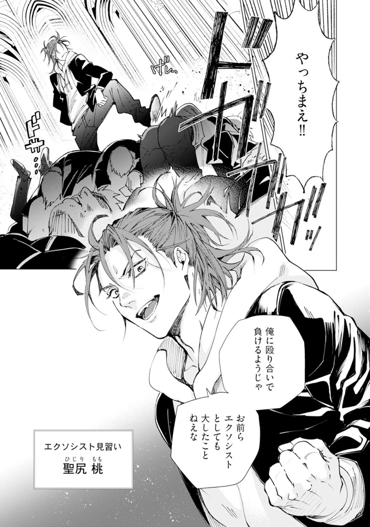 セイントヒップピーチ【コミックス版】(1)《R18版》 9ページ