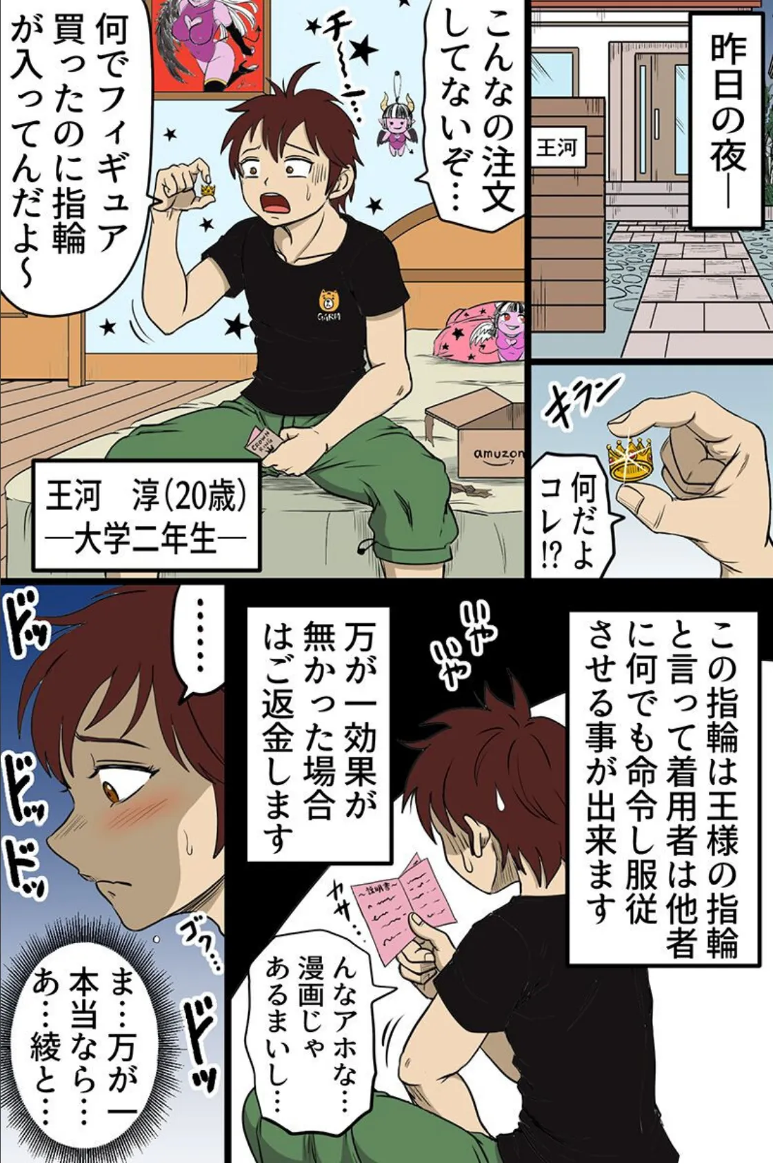 逆常識改変。ビッチな幼なじみ母娘の肉バ●ブになった俺の話 4ページ