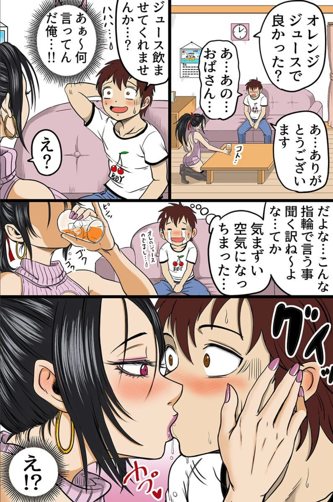 逆常識改変。ビッチな幼なじみ母娘の肉バ●ブになった俺の話 6ページ