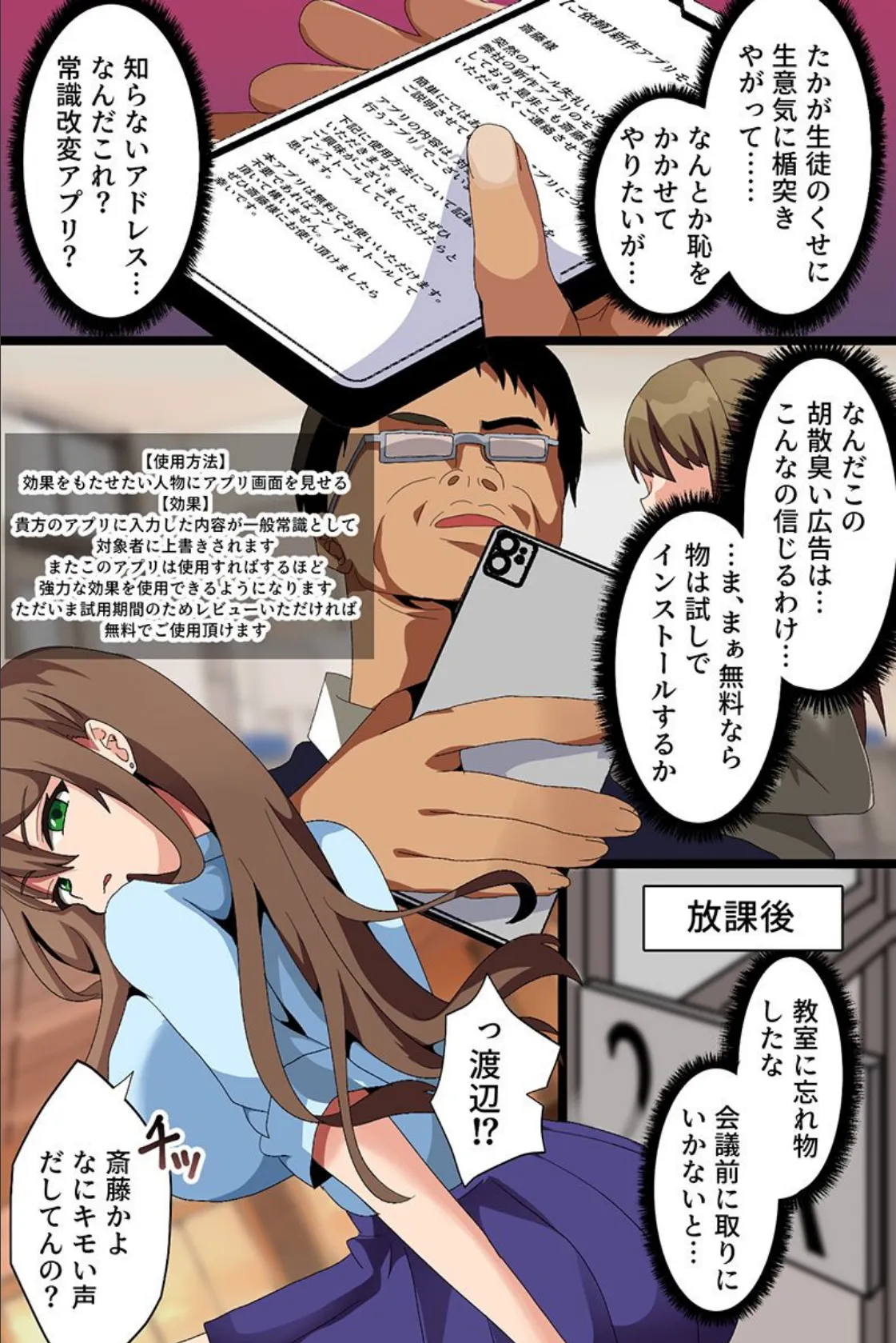 性格はクソだが身体だけは最高の制服女子たちを改変アプリでわからせる! 6ページ