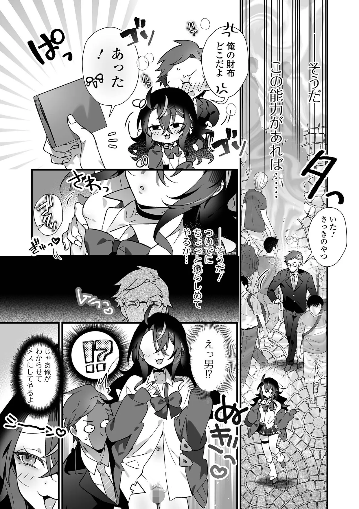 時間停止で悪い子ギャルに公衆わからSEX！ 3ページ