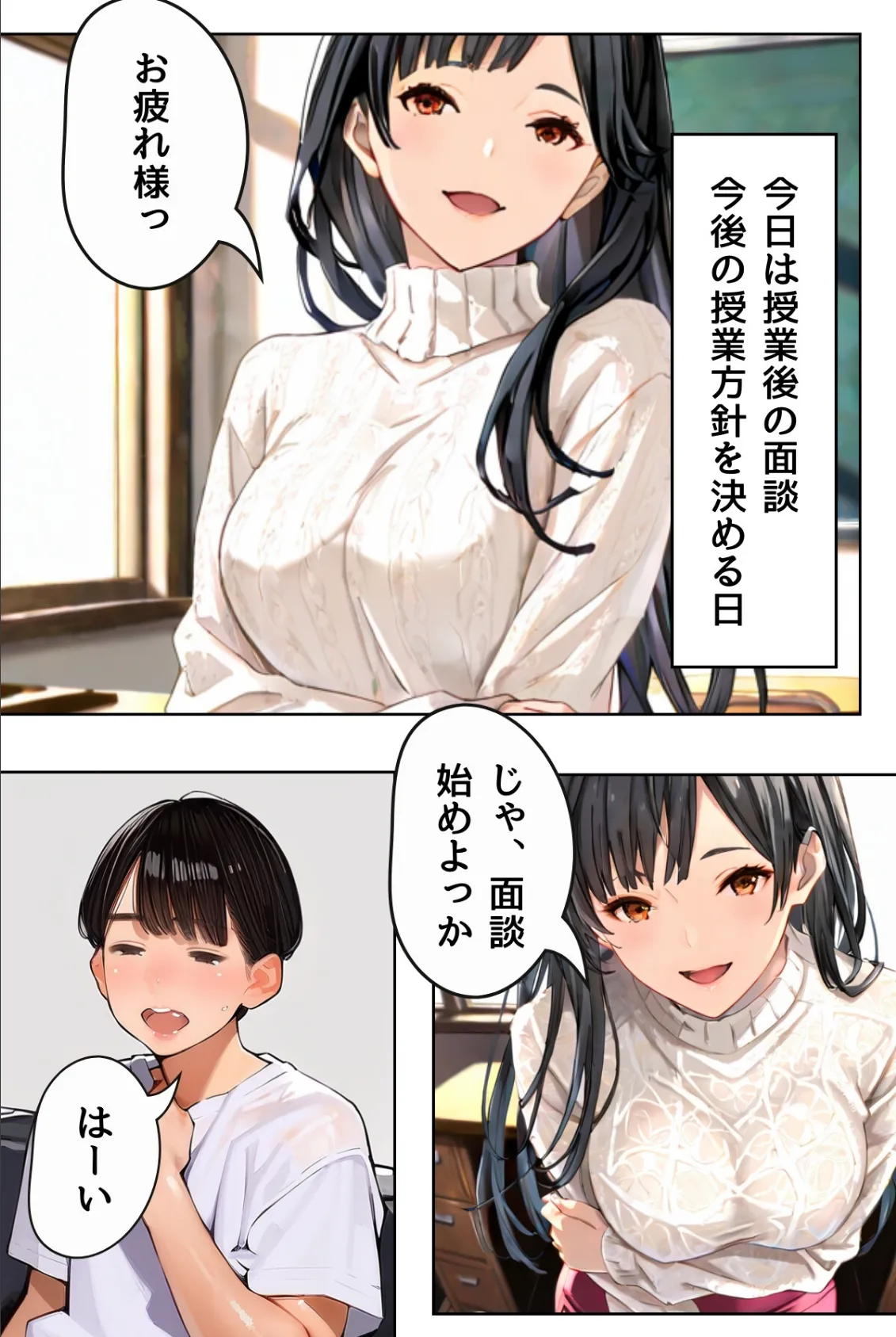 女教師の秘密授業と幼馴染の秘密バイト【R指定】03(フルカラー) 4ページ