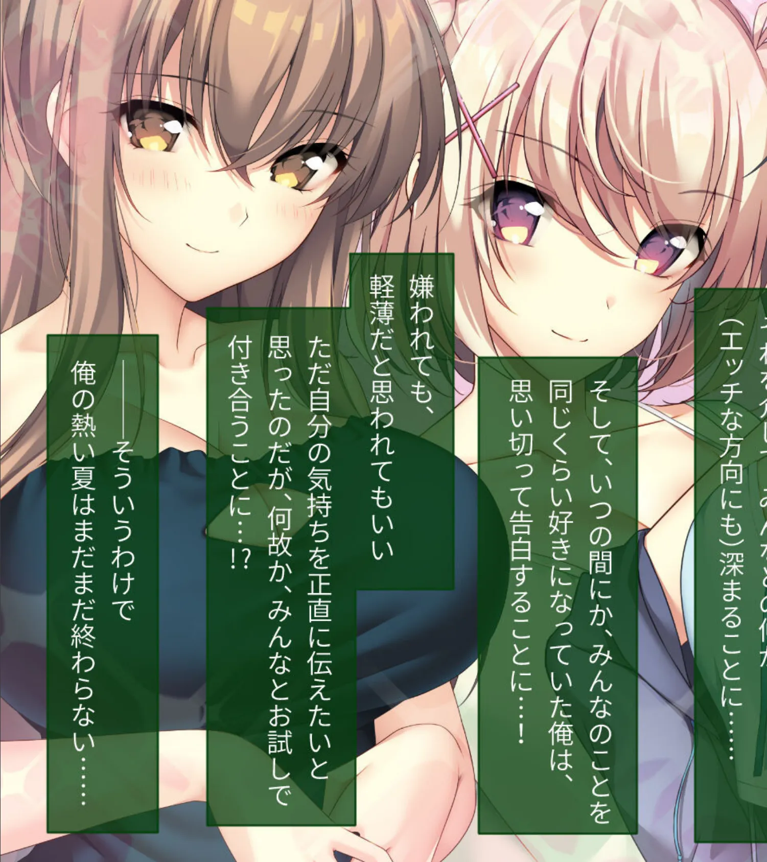 となりのLOVEJUICE CGノベル版 モザイク版 第三話 〜4人みんな本命希望！？ 独り占めしたいガチ恋とろあま発情H！〜 3ページ