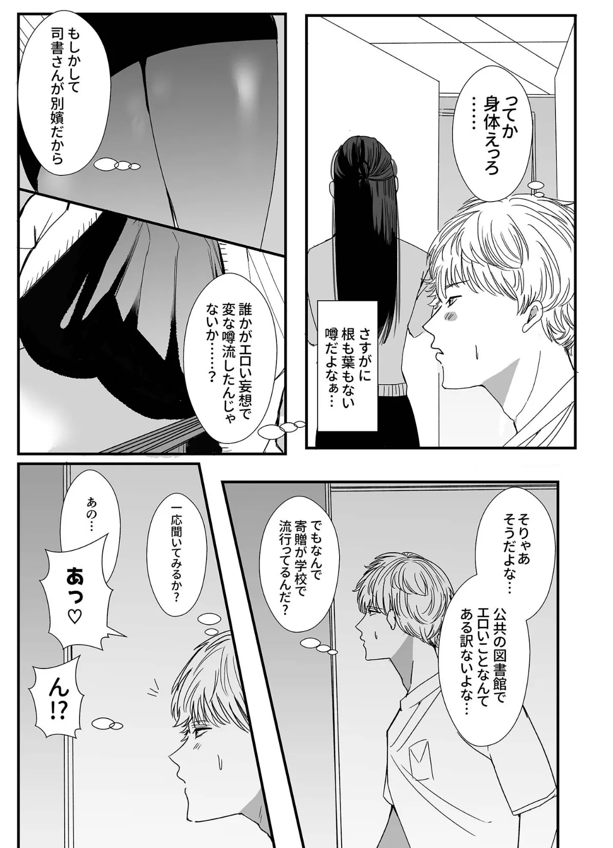 ヤリまくり図書館 〜寄贈したら司書さんにご奉仕してもらえるそうです〜【単話】(1) モザイク版 5ページ