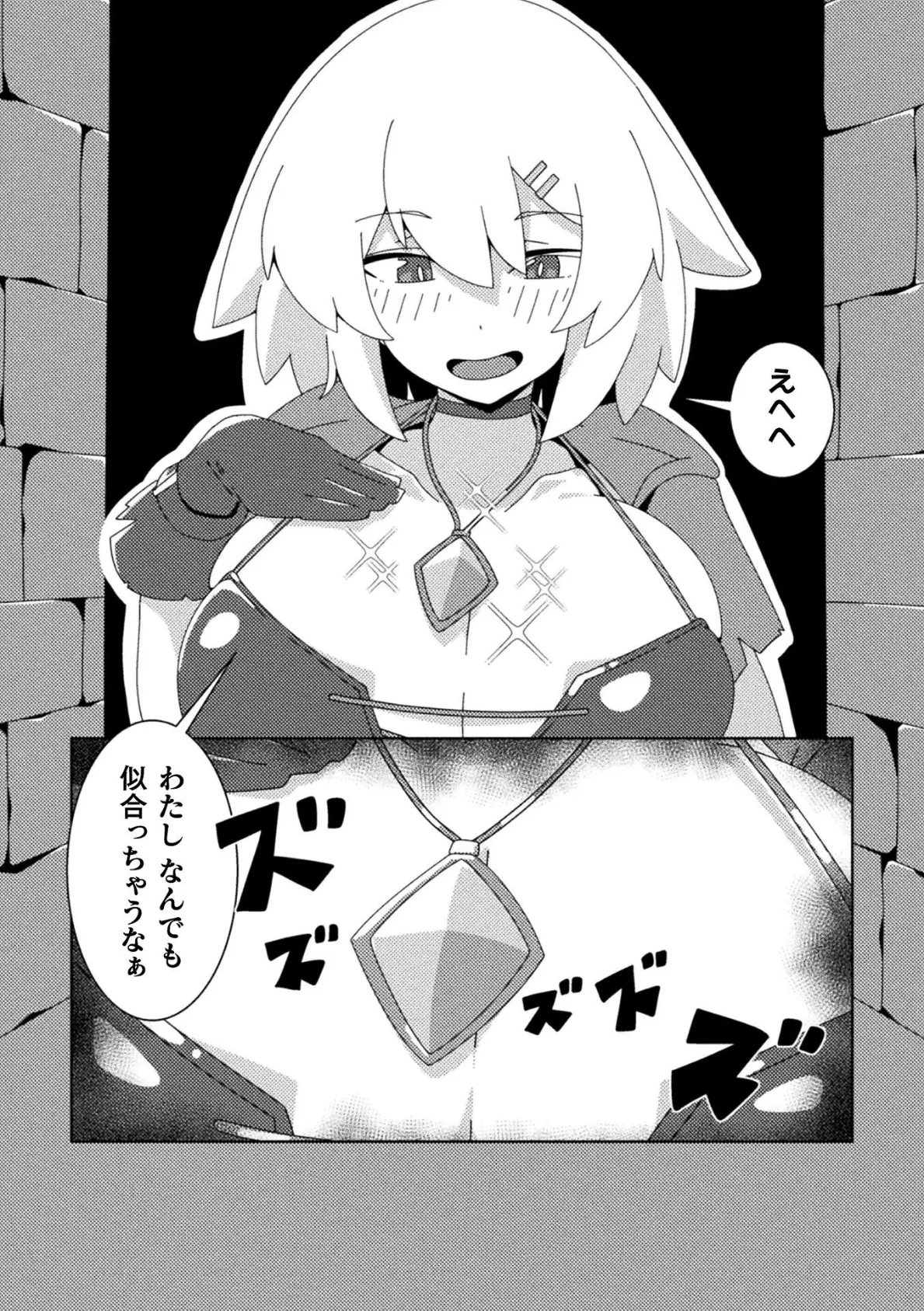 レアアイテムにご用心 〜ナマイキ女盗賊の場合〜【単話】 4ページ