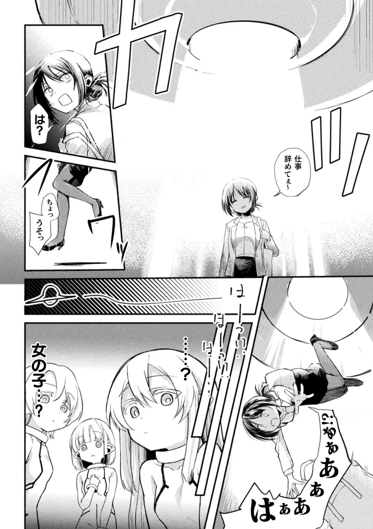 キャトられOLとメスガキ星人【単話】 2ページ