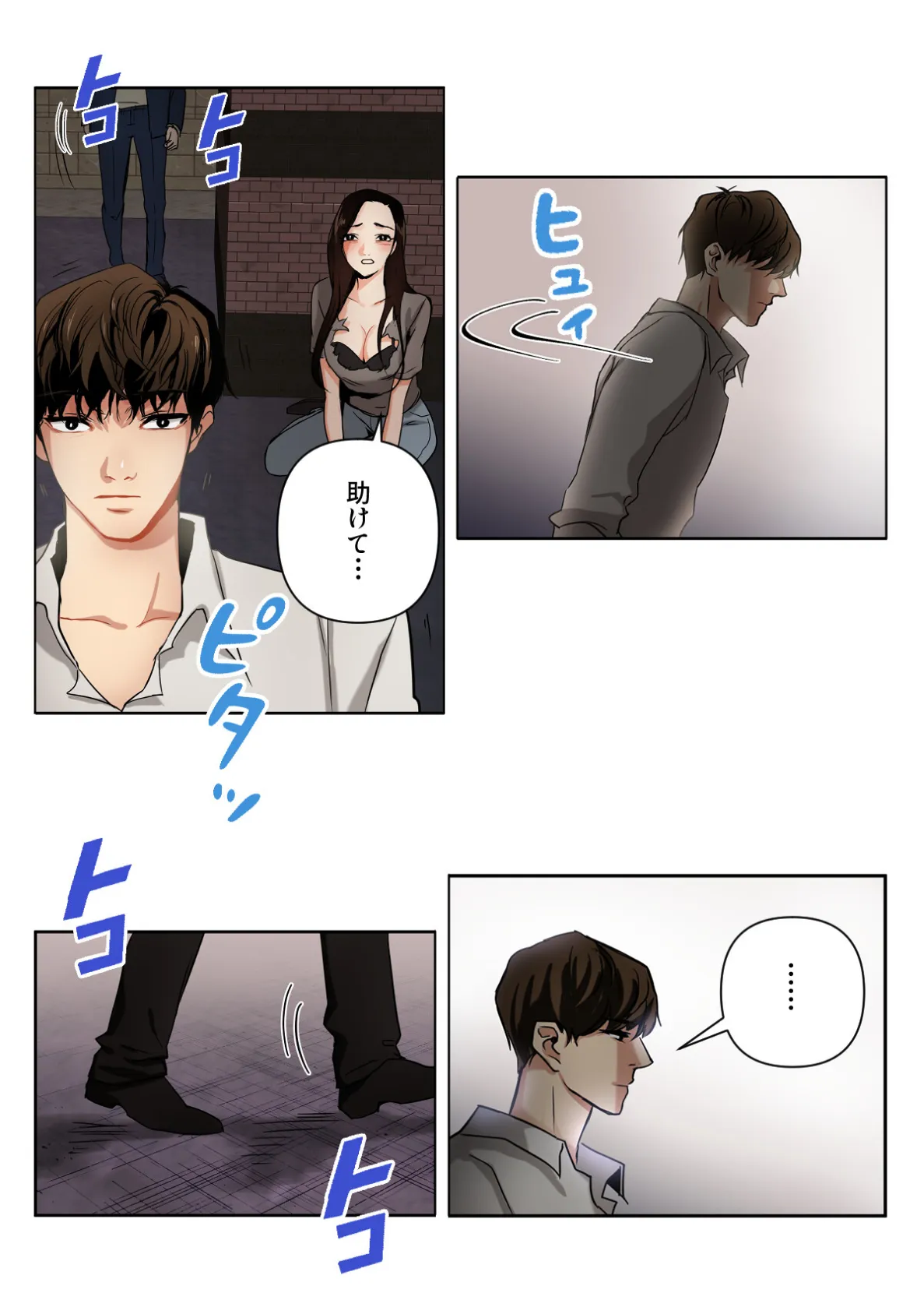 傷だらけの女神と不愛想な騎士(ナイト)【特別修正版】(3) 3ページ