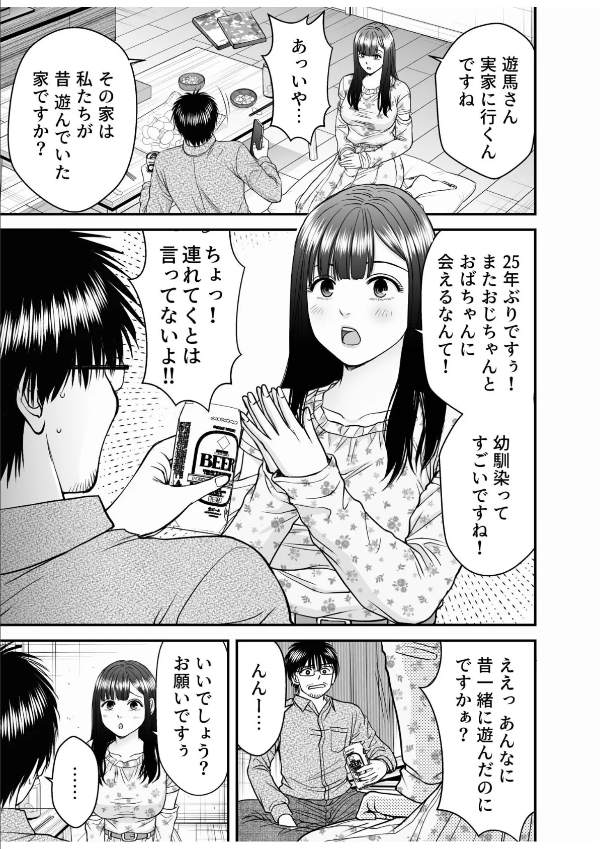 仮想結婚倶楽部(7) 7ページ
