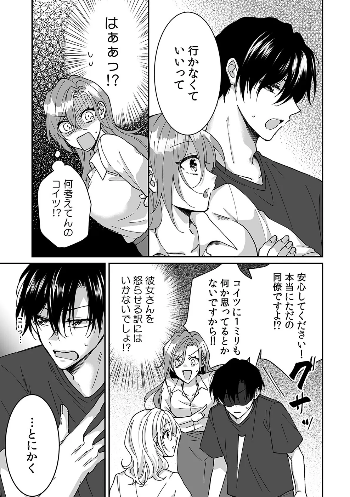 家賃はカラダ！？〜ライバル同期と危険な同棲契約〜（5） 5ページ