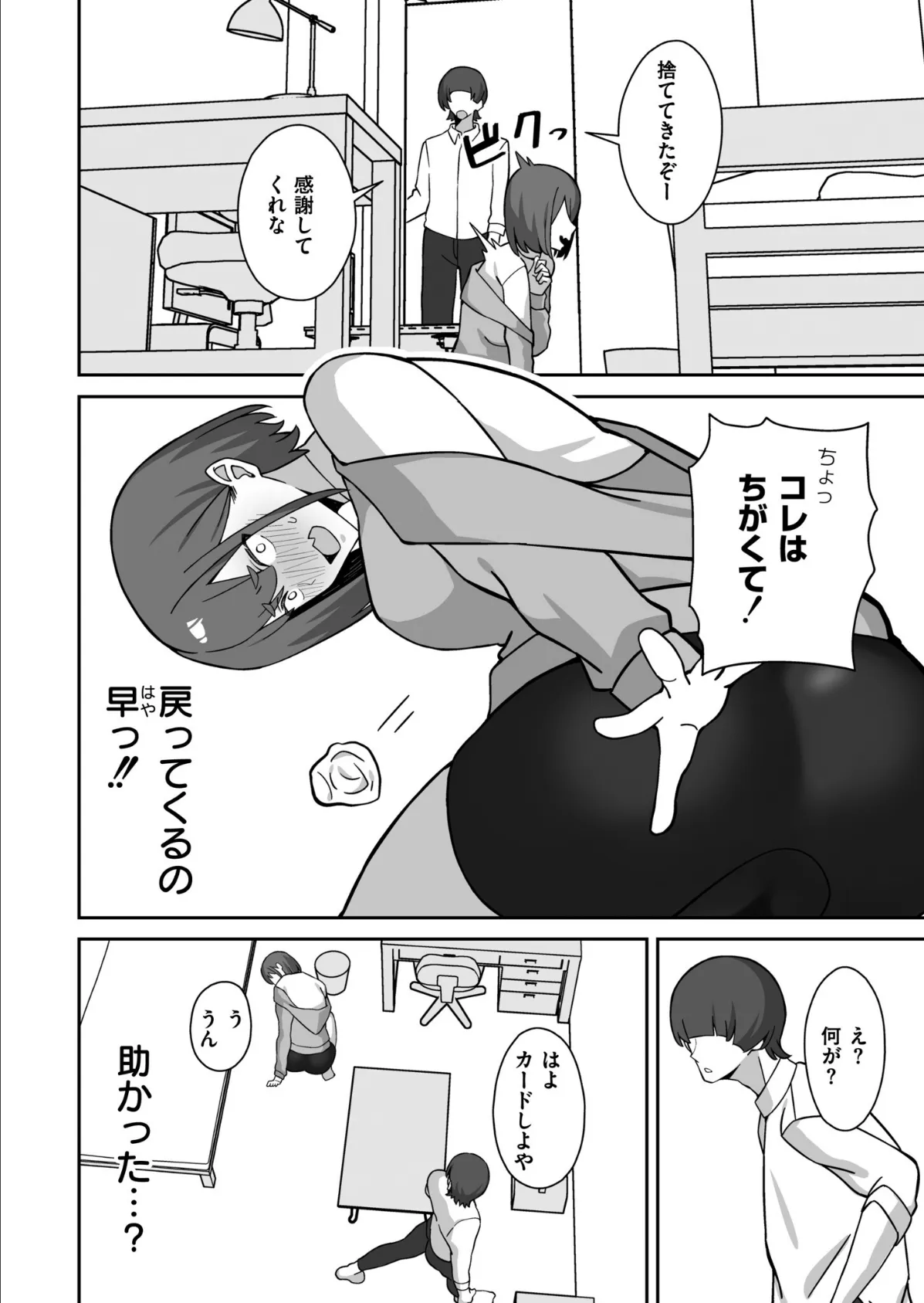 シコスメル・まぞひずむ! 4ページ