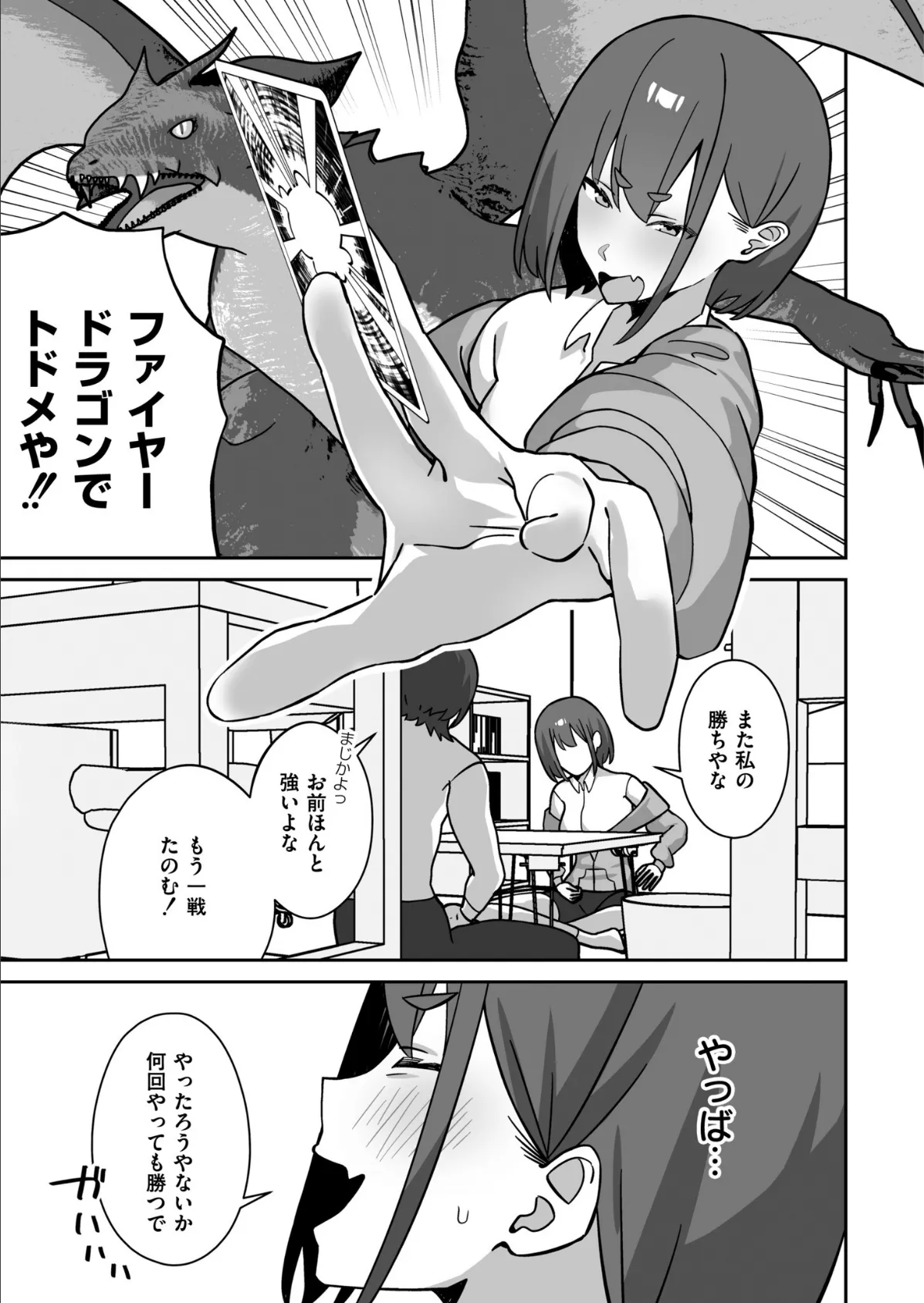 シコスメル・まぞひずむ! 5ページ