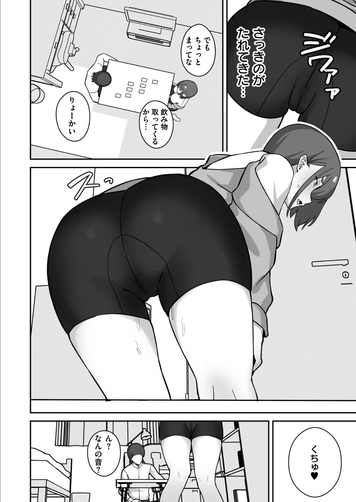 シコスメル・まぞひずむ! 6ページ