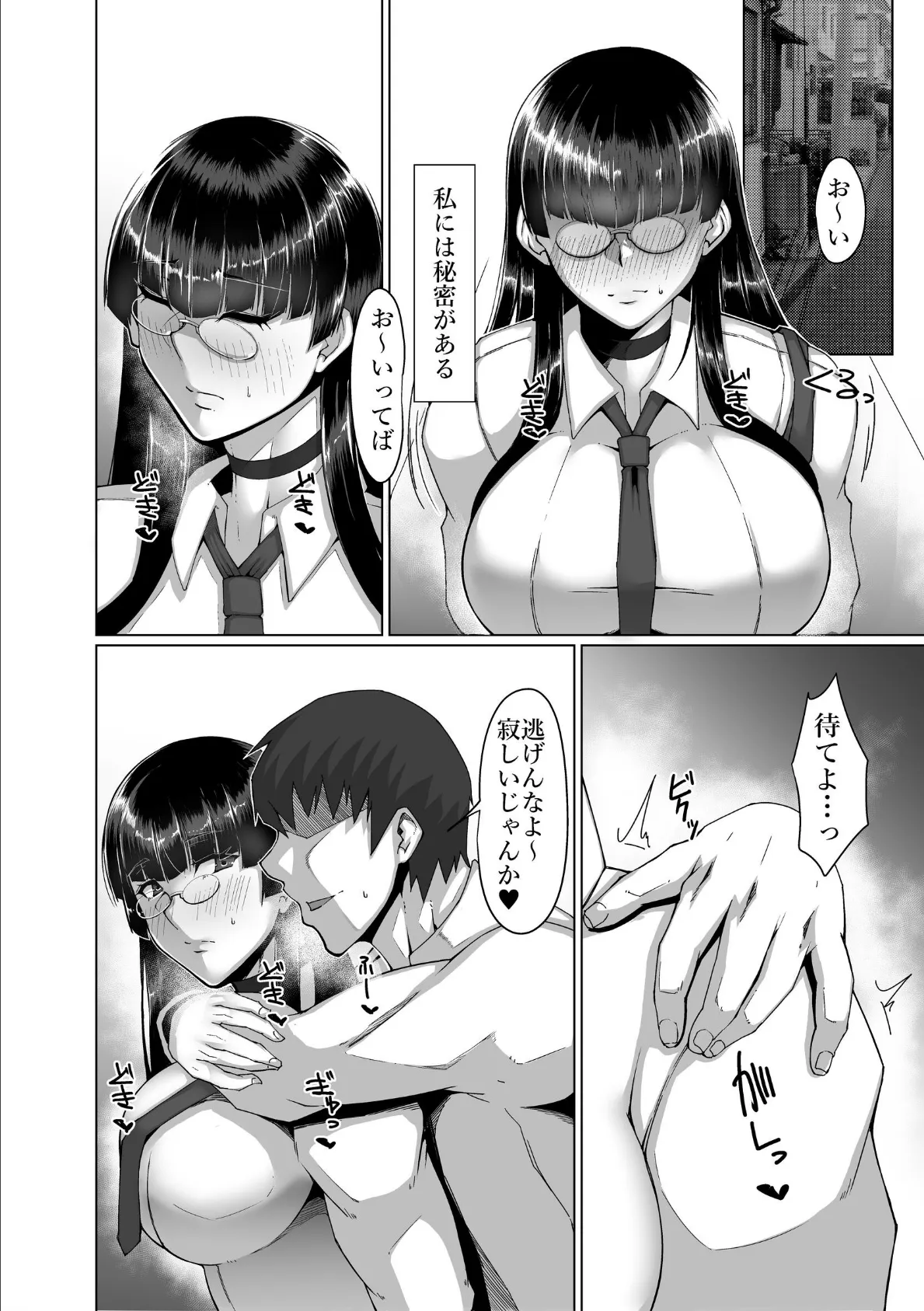 堅物委員長と寝取られプレイにチャレンジする本<リマスター版>【棒消し修正】 5ページ