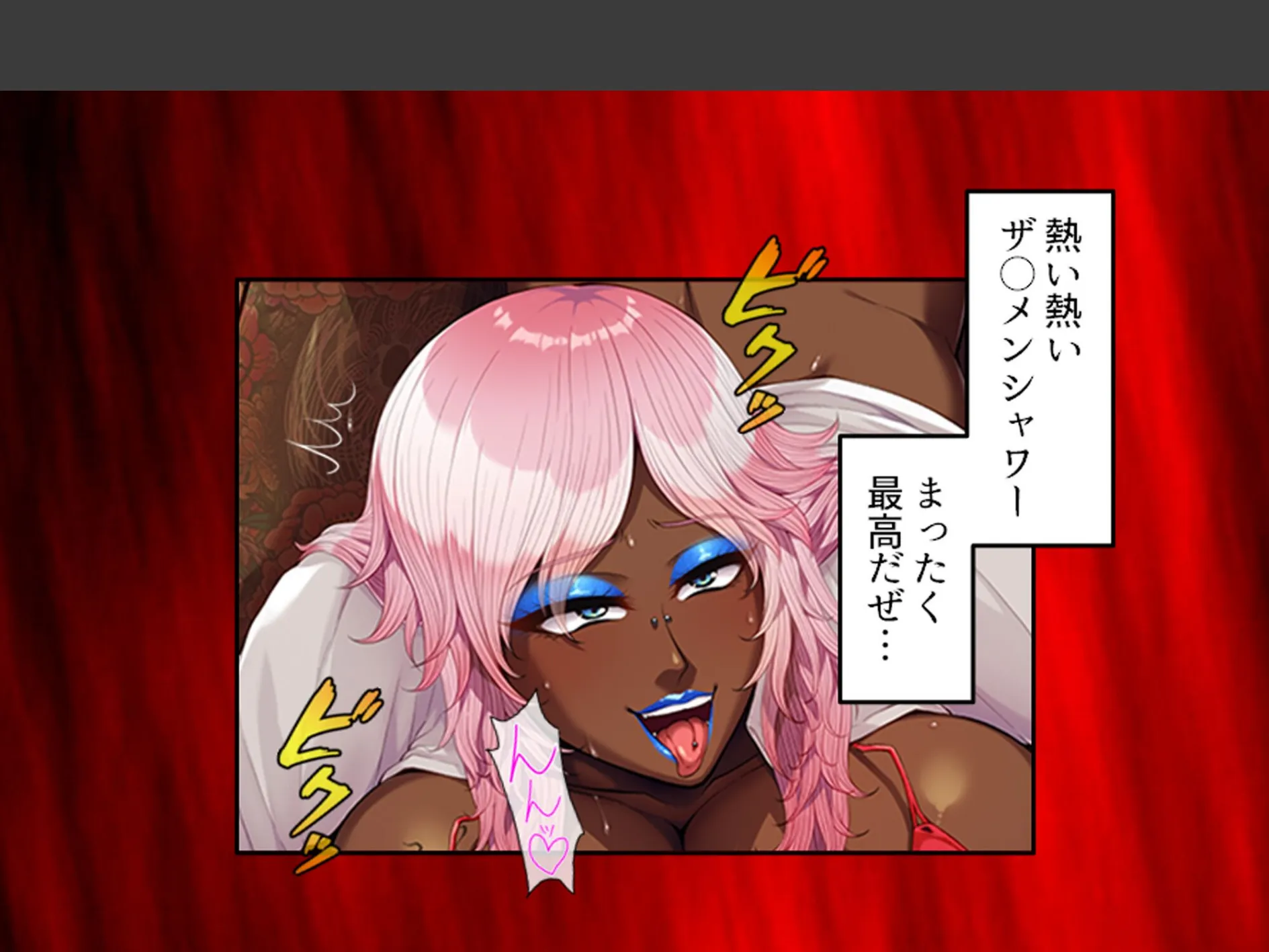 引きこもり不潔女の大変身！ 〜まさかのギャル化巨乳化でチームのために性奉仕〜 （単話） 最終話 8ページ