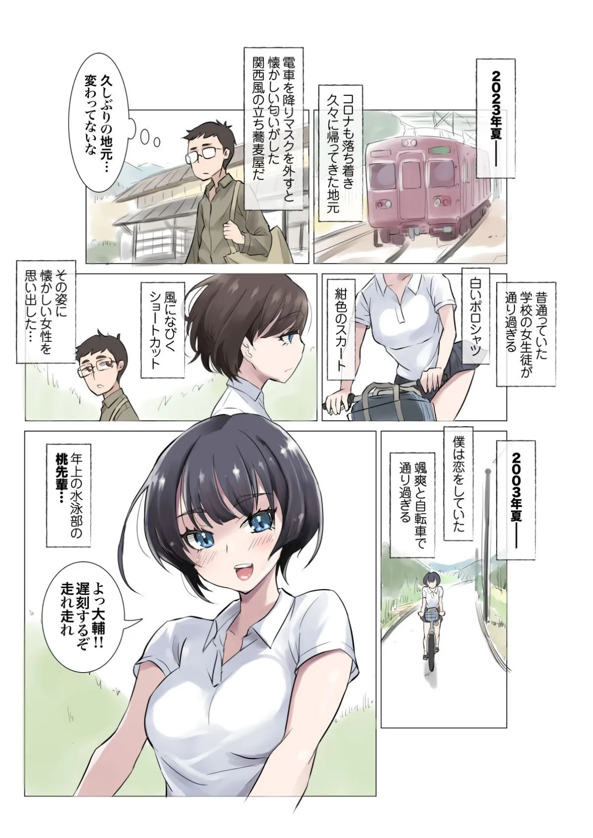 【18禁】夏の日の思い出エッチ〜水泳部の先輩JKとナイショでSEXしたあの日〜 3ページ