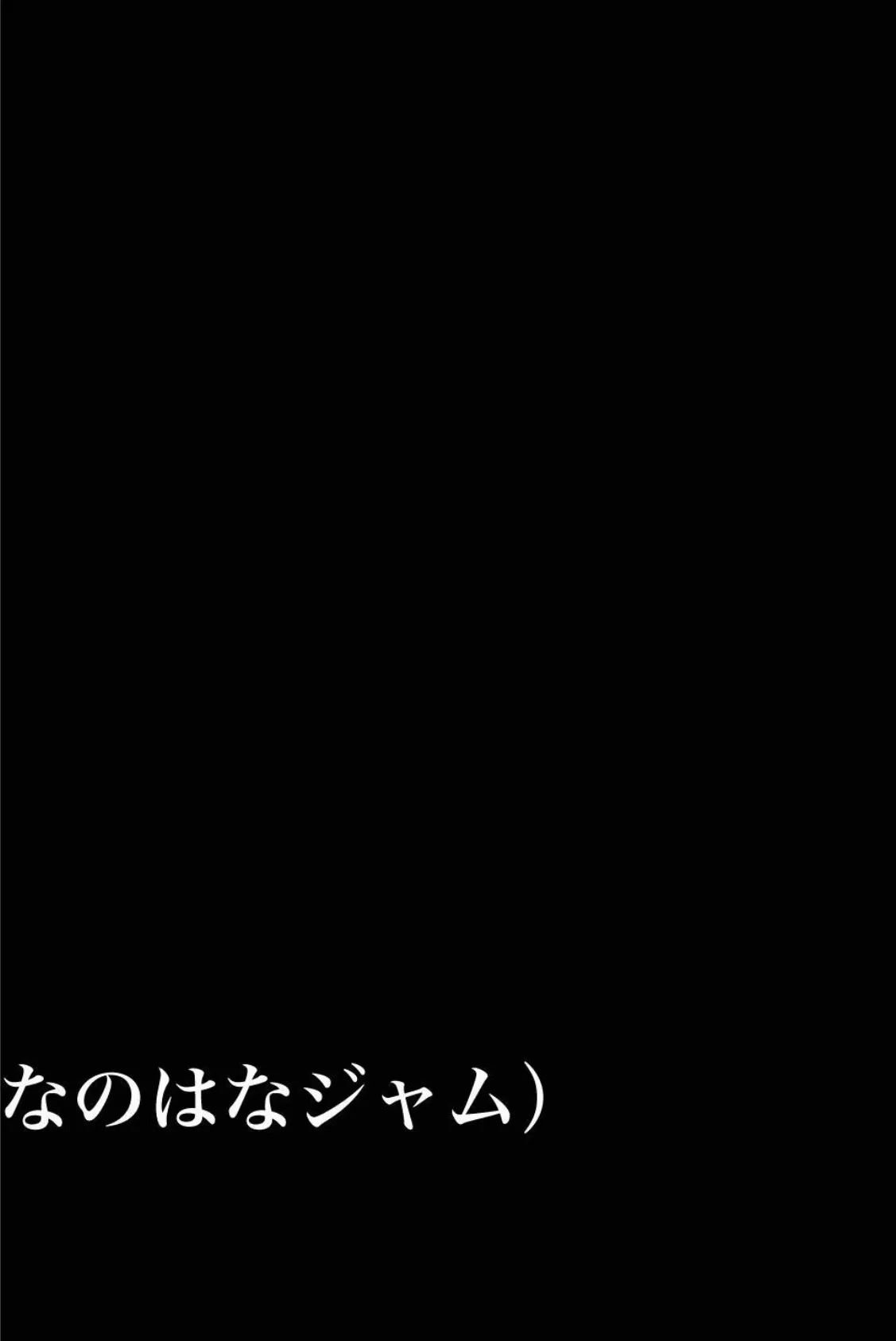 【18禁CG集版】罰ゲームの告白で俺をぬか喜びさせた巨乳のクラスメイトを●しまくる話 4ページ
