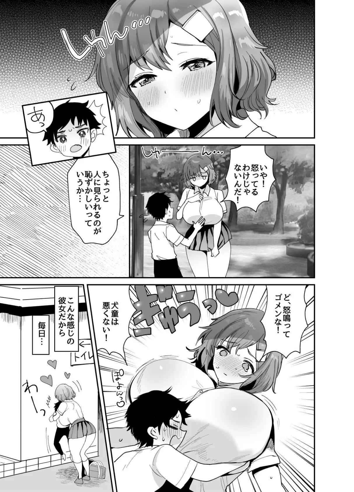 【18禁】デッかくて無口でエッチな彼女〜性欲旺盛な万年発情JKと学校から家までヤリまくり！〜 4ページ