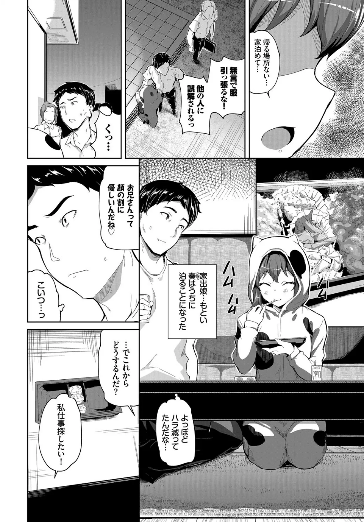 拾った家出娘がポンコツだった件 2ページ