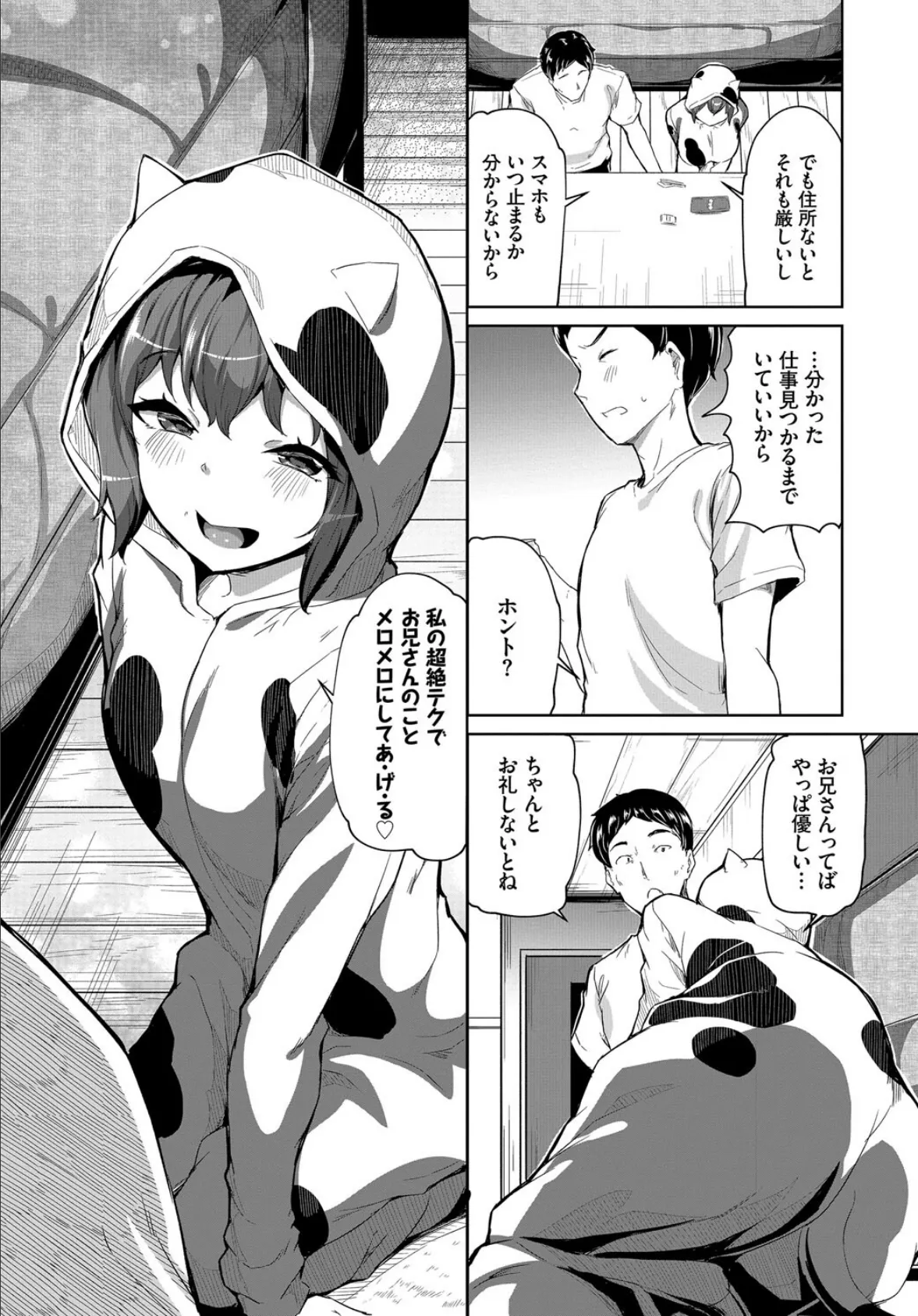 拾った家出娘がポンコツだった件 3ページ