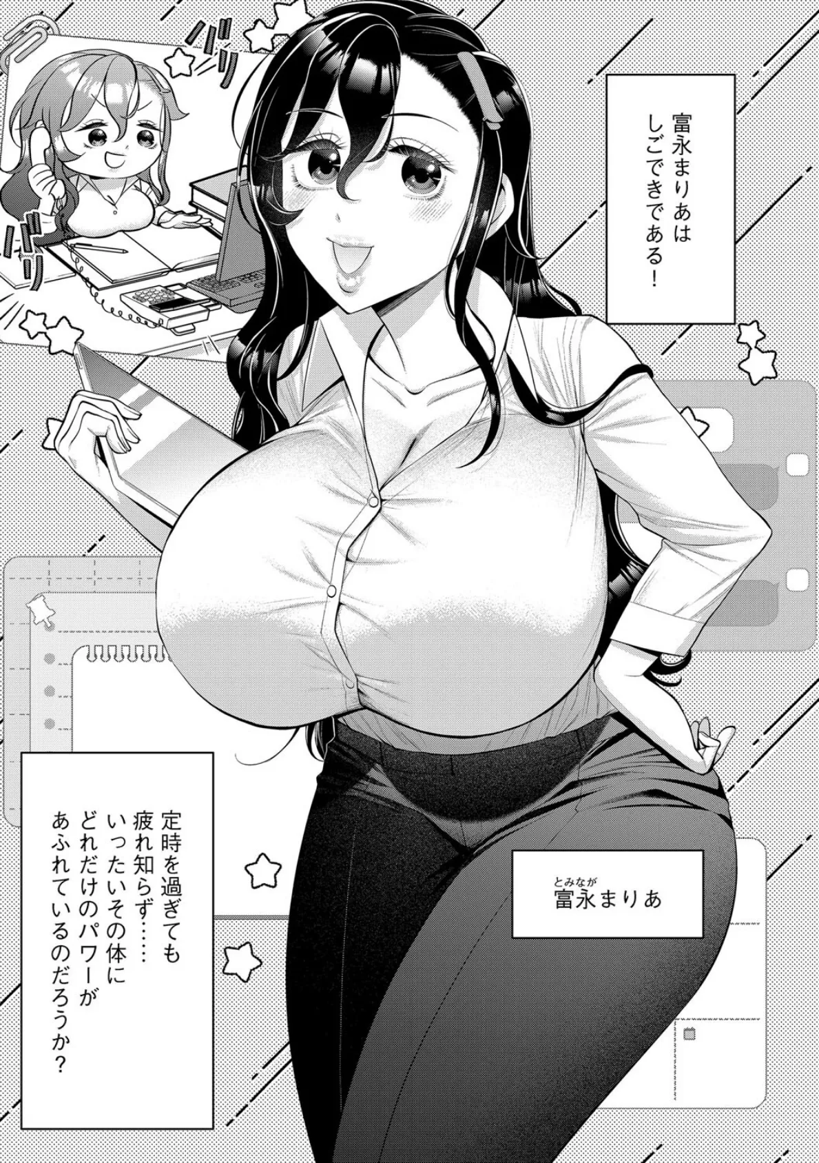 しごでき彼女のストレス解消法は… 3ページ