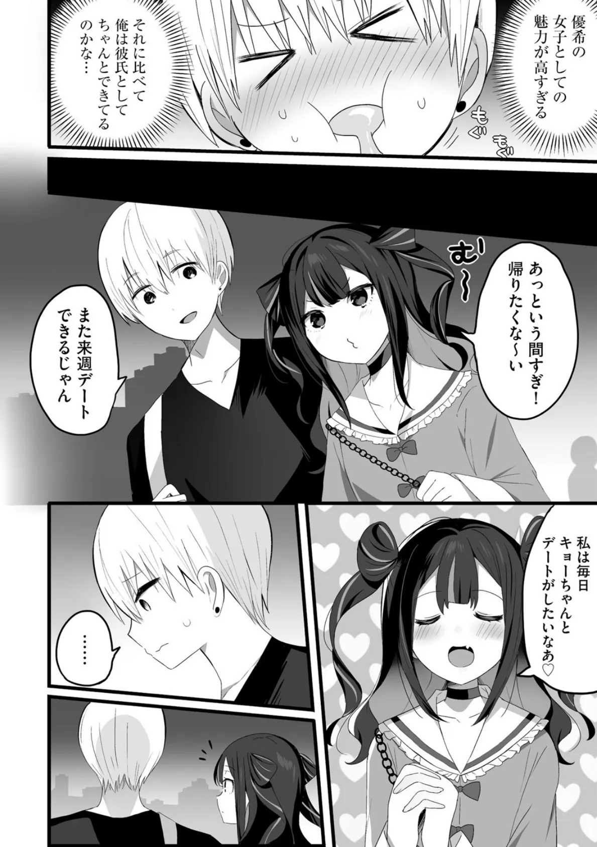 ちいさくたってだいたんに【第1話】 6ページ