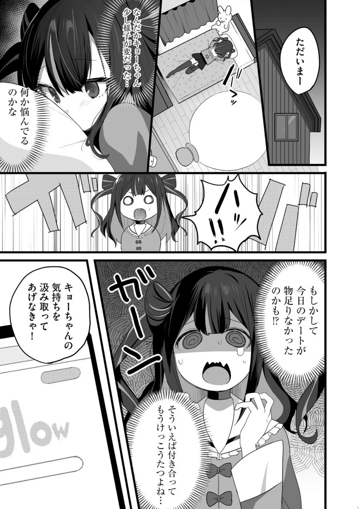 ちいさくたってだいたんに【第1話】 7ページ