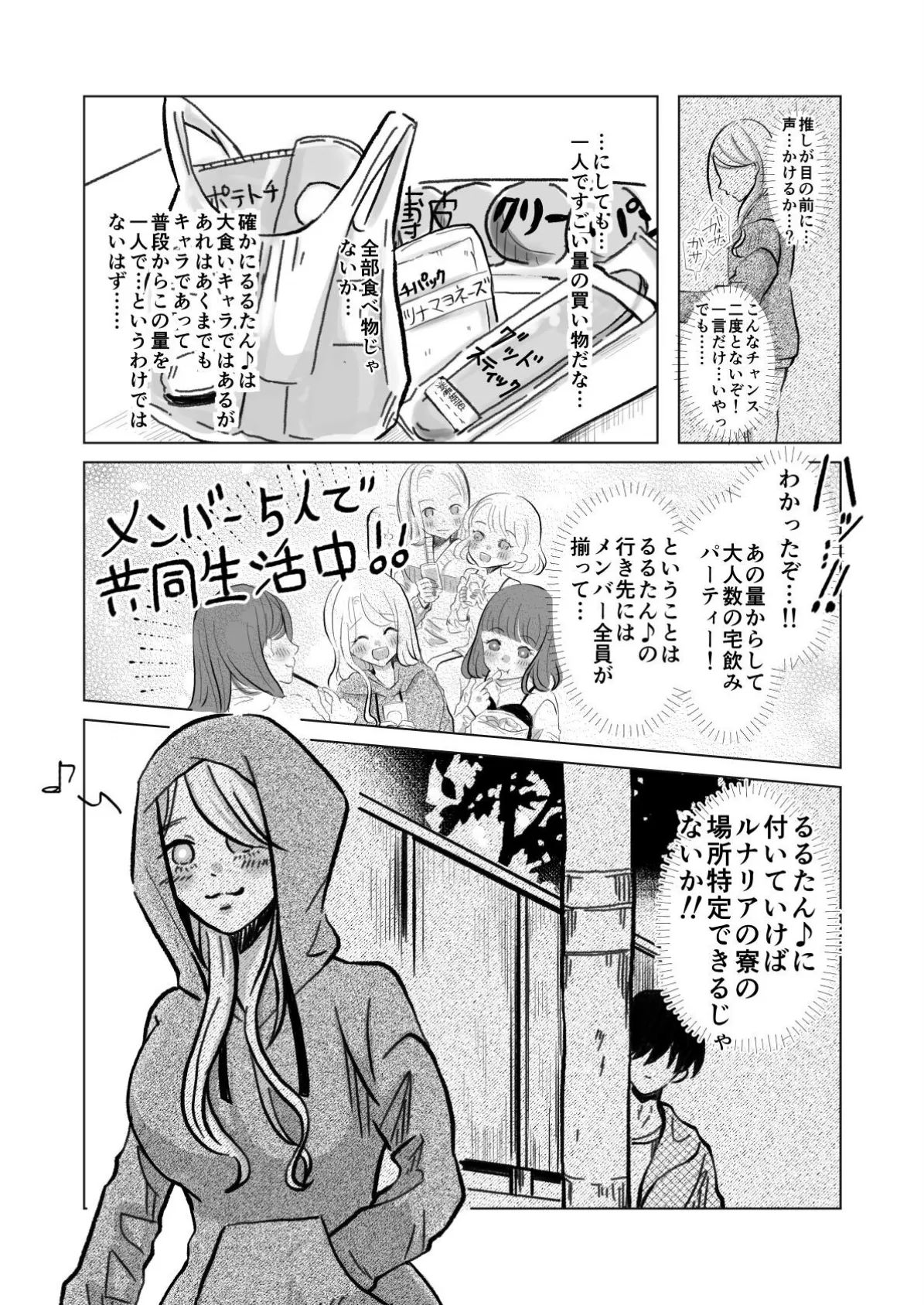 ちゅうーいんぐ・もぐもぐ「どうせ吐くなら僕にくれ!」 5ページ