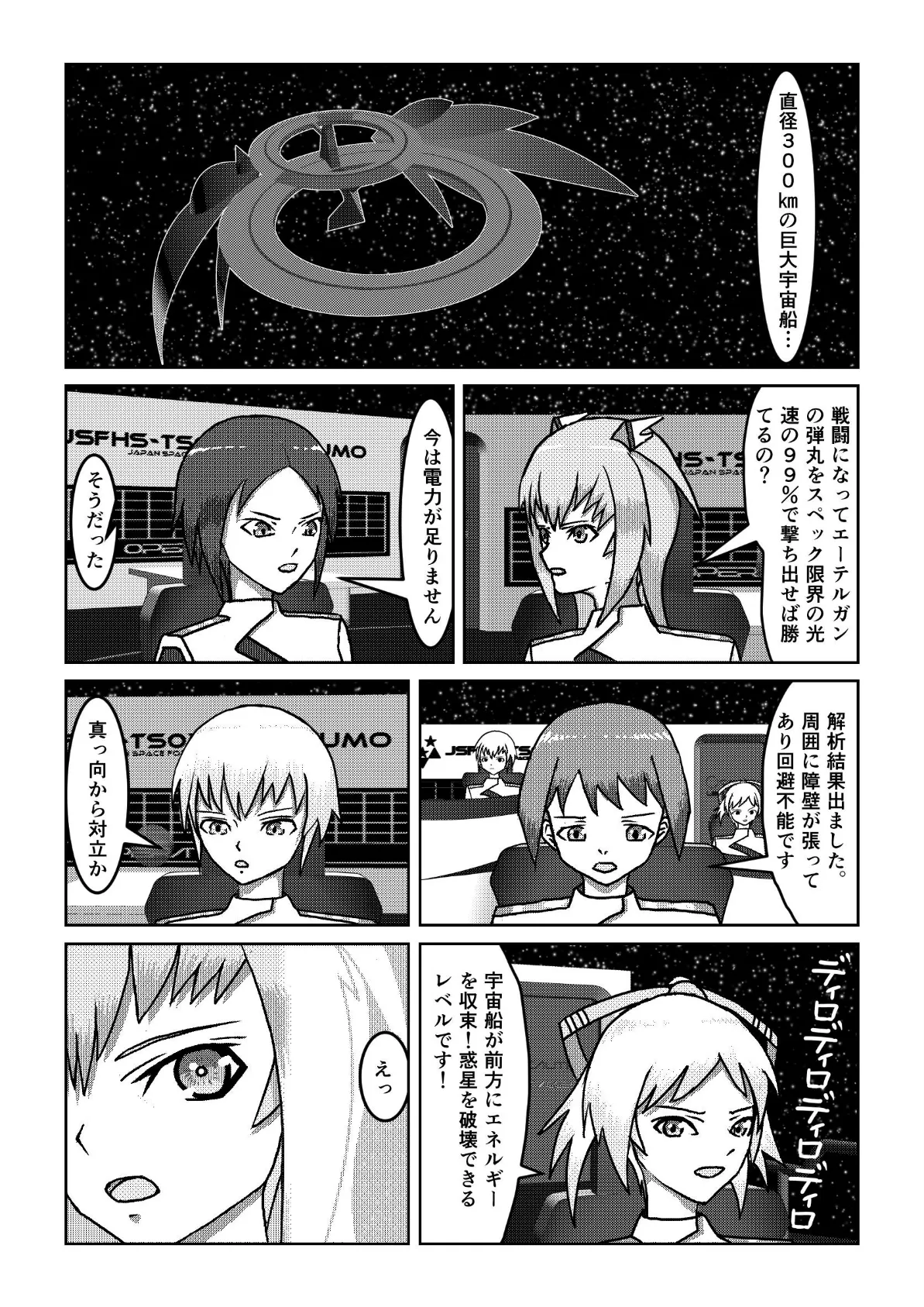 ソラノツボミ4 4ページ