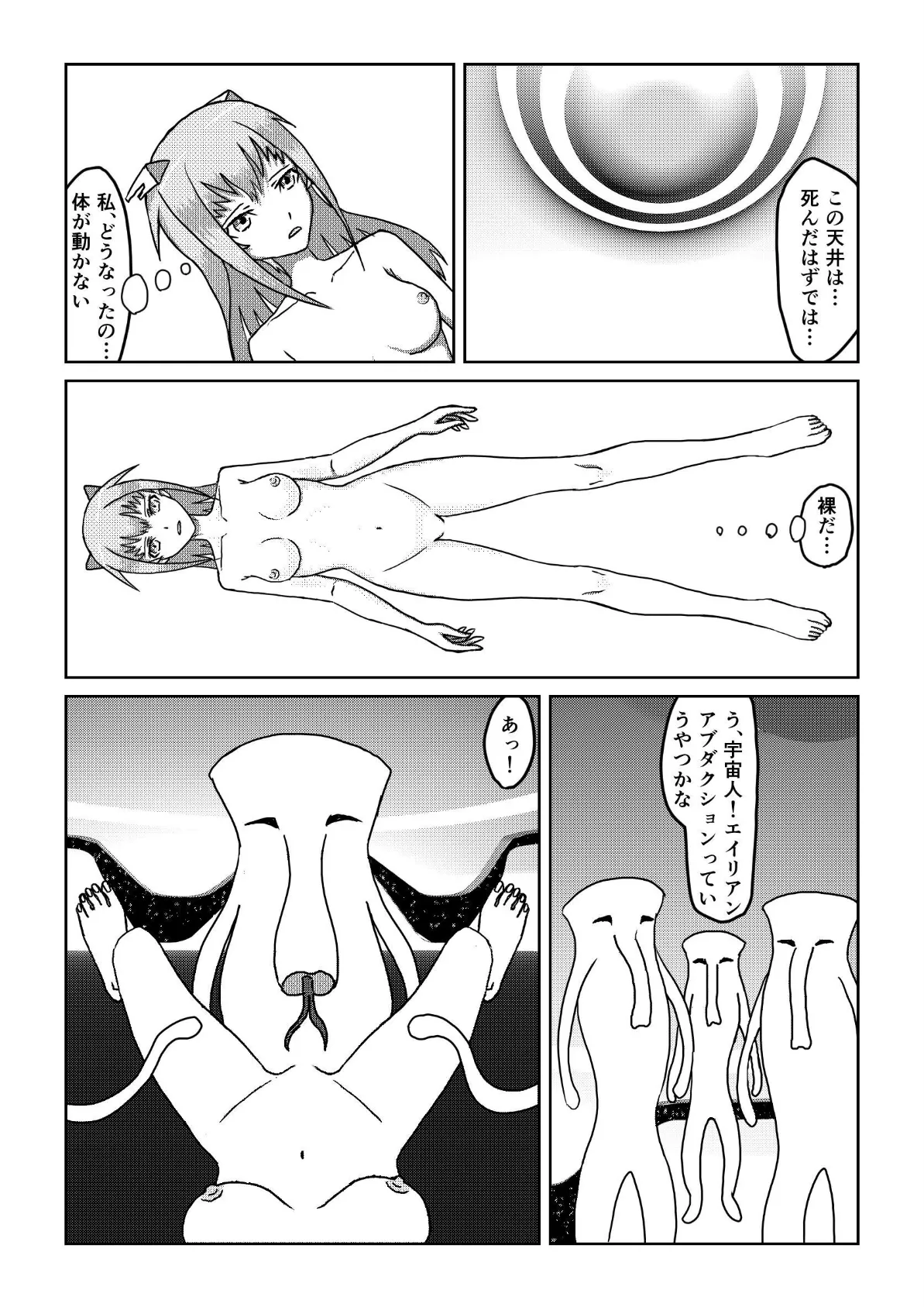 ソラノツボミ4 6ページ