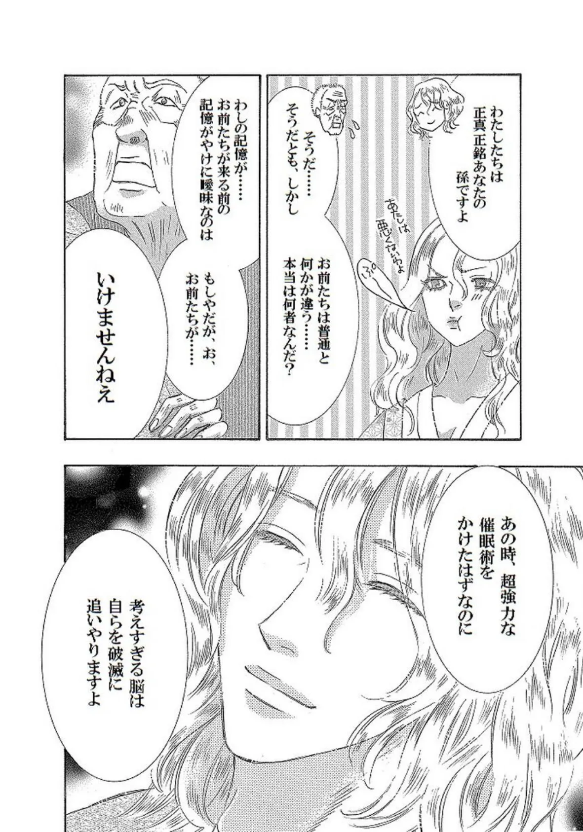 土蜘蛛の花嫁 第二章 2-18 4ページ