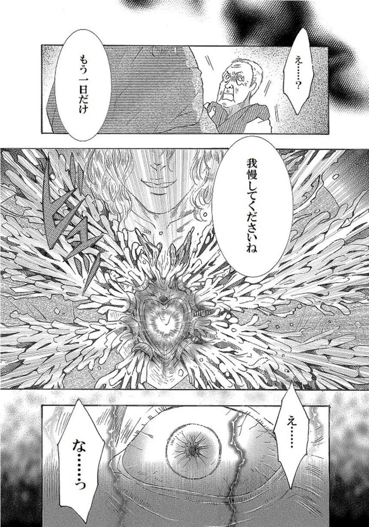 土蜘蛛の花嫁 第二章 2-18 5ページ
