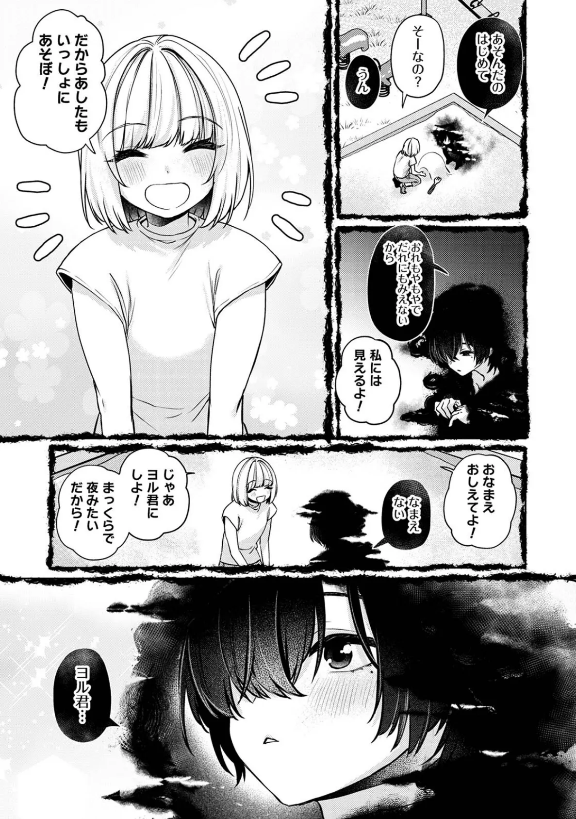 甘やかな闇に墜ちる〜シャドーピープル〜 5ページ