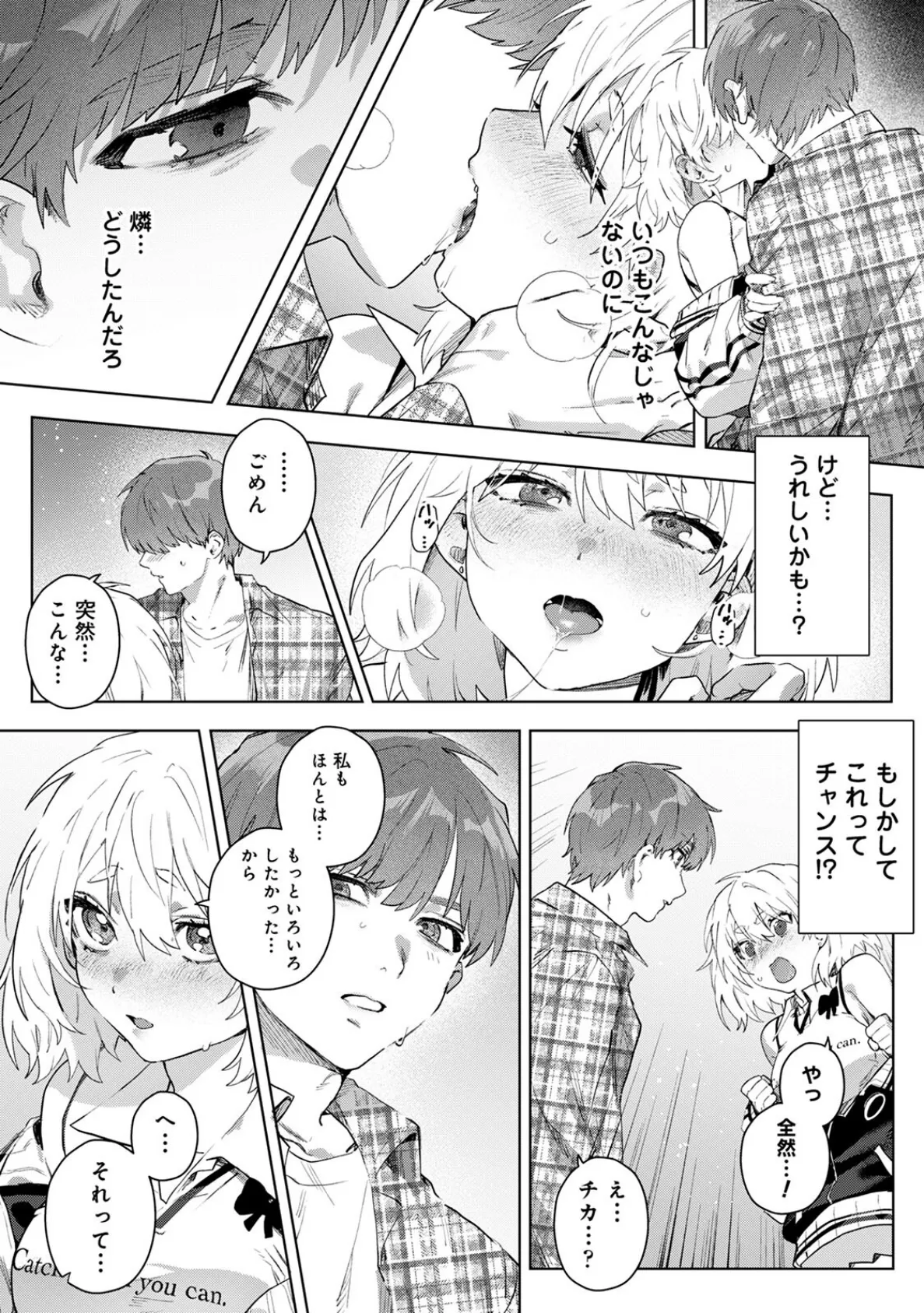 Let Me In， My Darling！ 8ページ