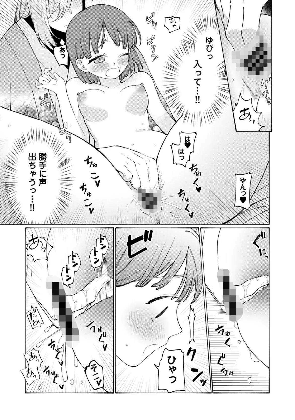 鬼の若旦那様は‘運命の花嫁’を手中にしたい 15ページ