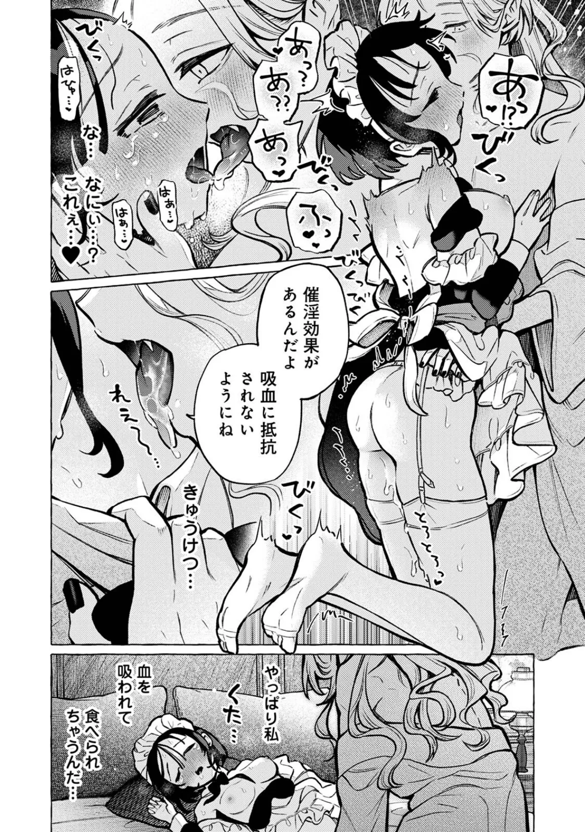 吸血鬼のご主人様 18ページ