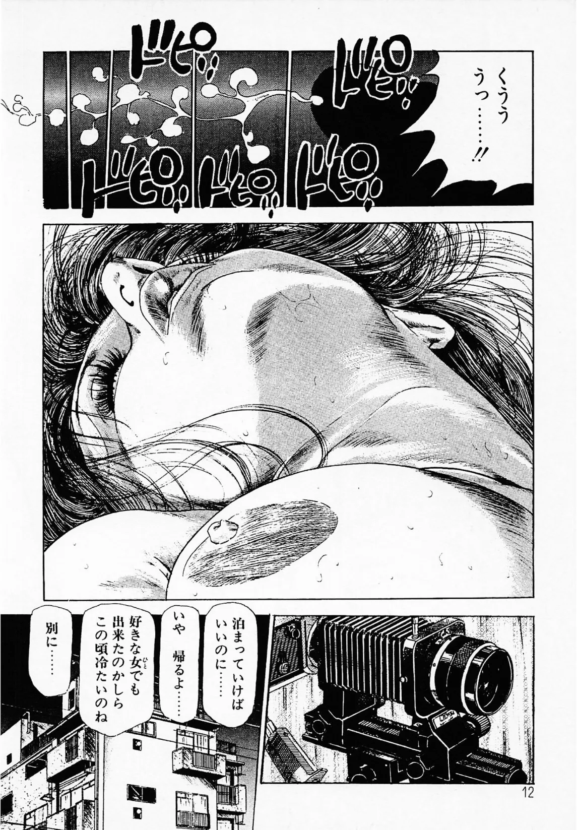 もう一度快感<お楽しみ表紙集入り特別版>・つつみ進官能コレクション5 12ページ