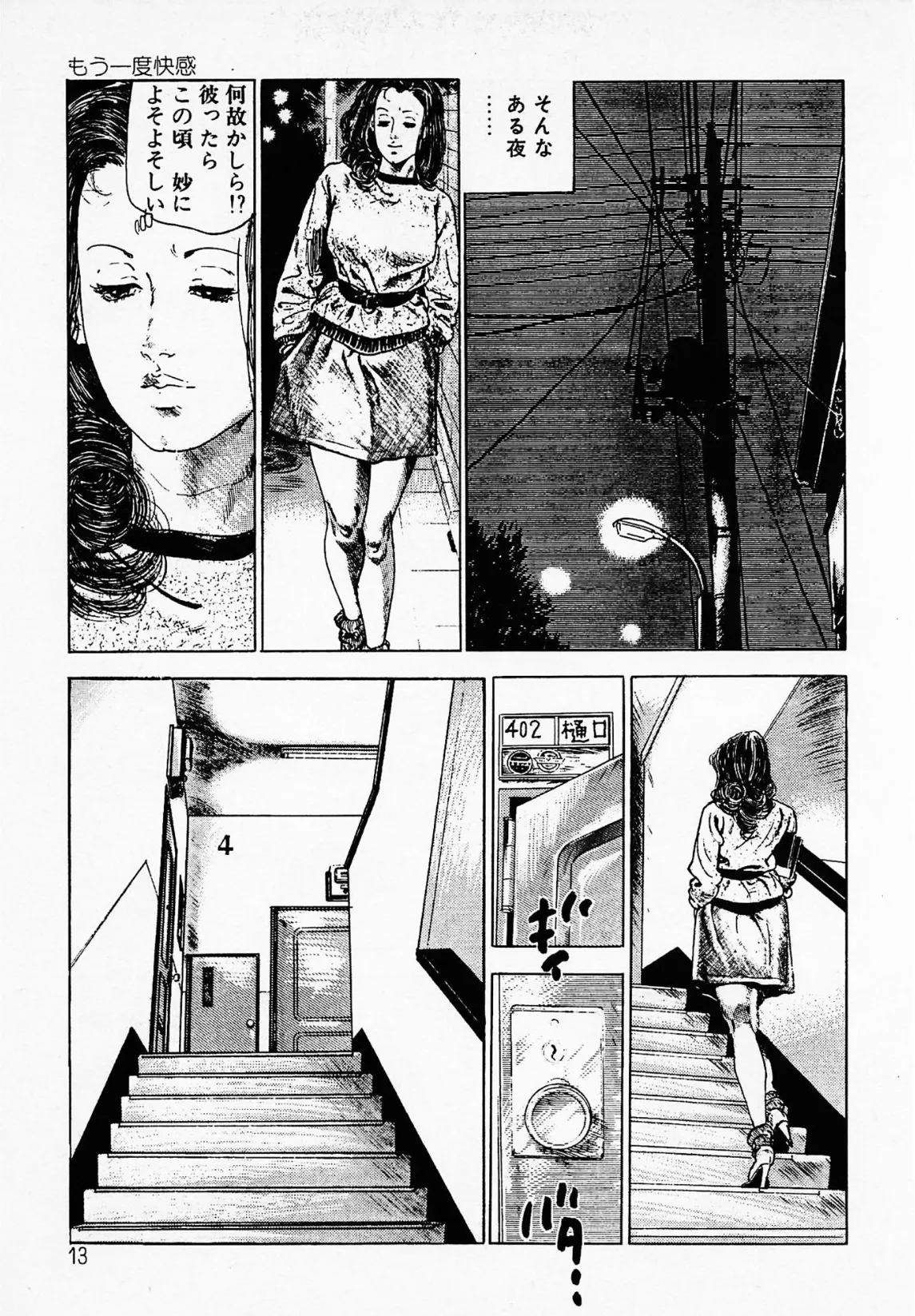 もう一度快感<お楽しみ表紙集入り特別版>・つつみ進官能コレクション5 13ページ