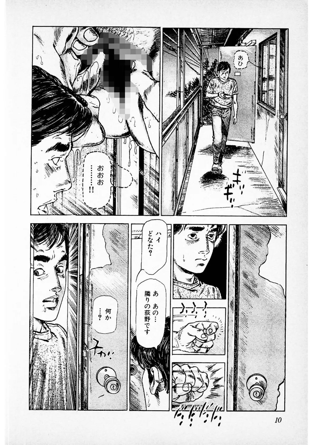 快感白書＜お楽しみ表紙集入り特別版＞・つつみ進官能コレクション6 10ページ