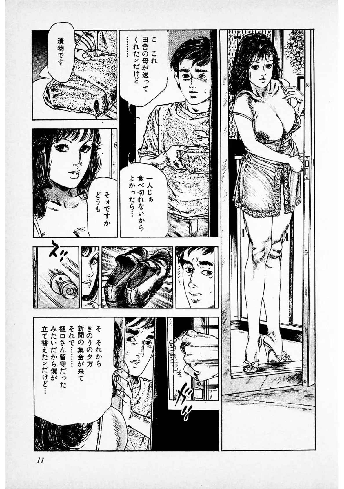 快感白書＜お楽しみ表紙集入り特別版＞・つつみ進官能コレクション6 11ページ