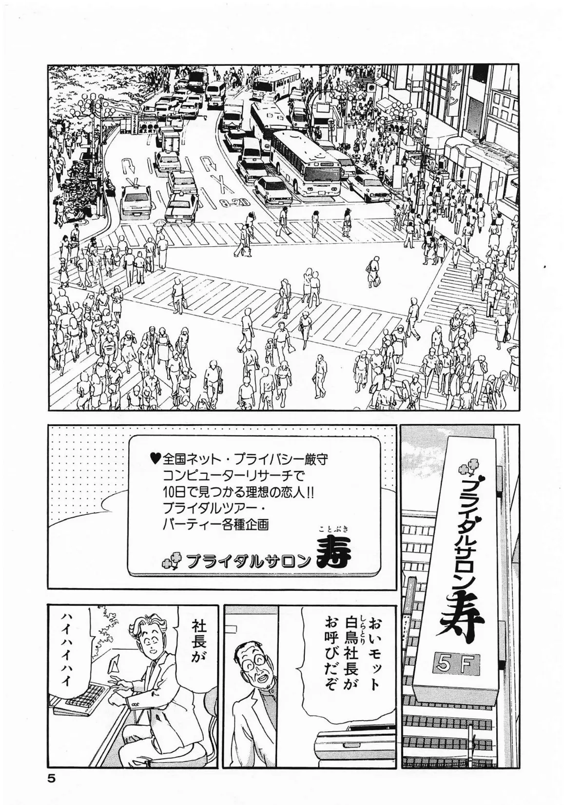 ズームイン寿＜お楽しみ表紙集入り特別版＞・つつみ進官能コレクション8 5ページ