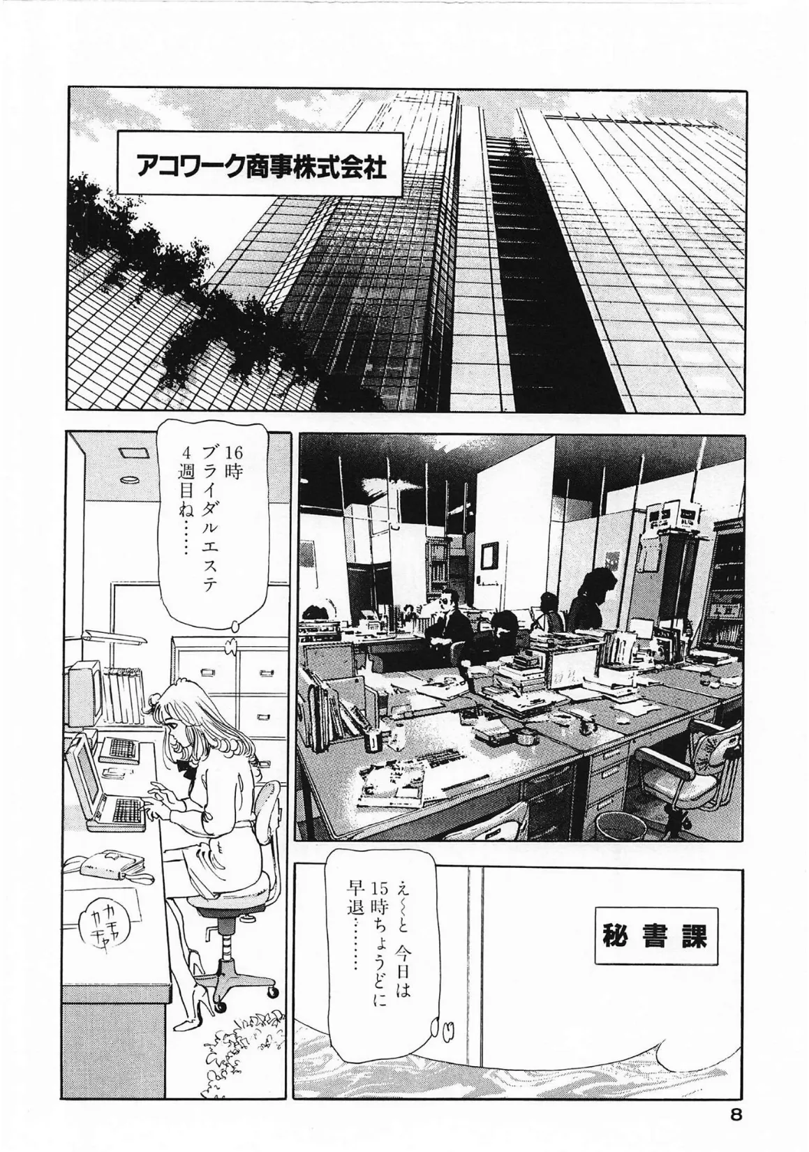 ズームイン寿＜お楽しみ表紙集入り特別版＞・つつみ進官能コレクション8 8ページ