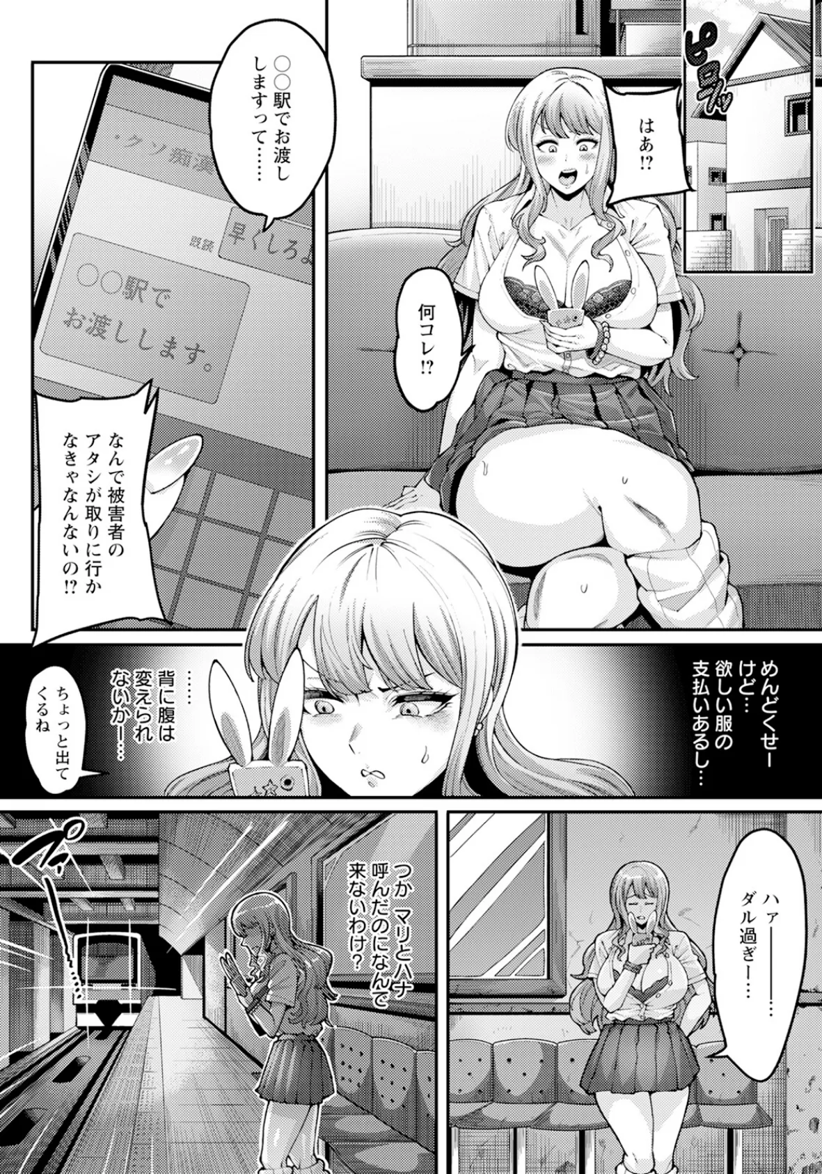 冤罪の果て 【単話】 3ページ