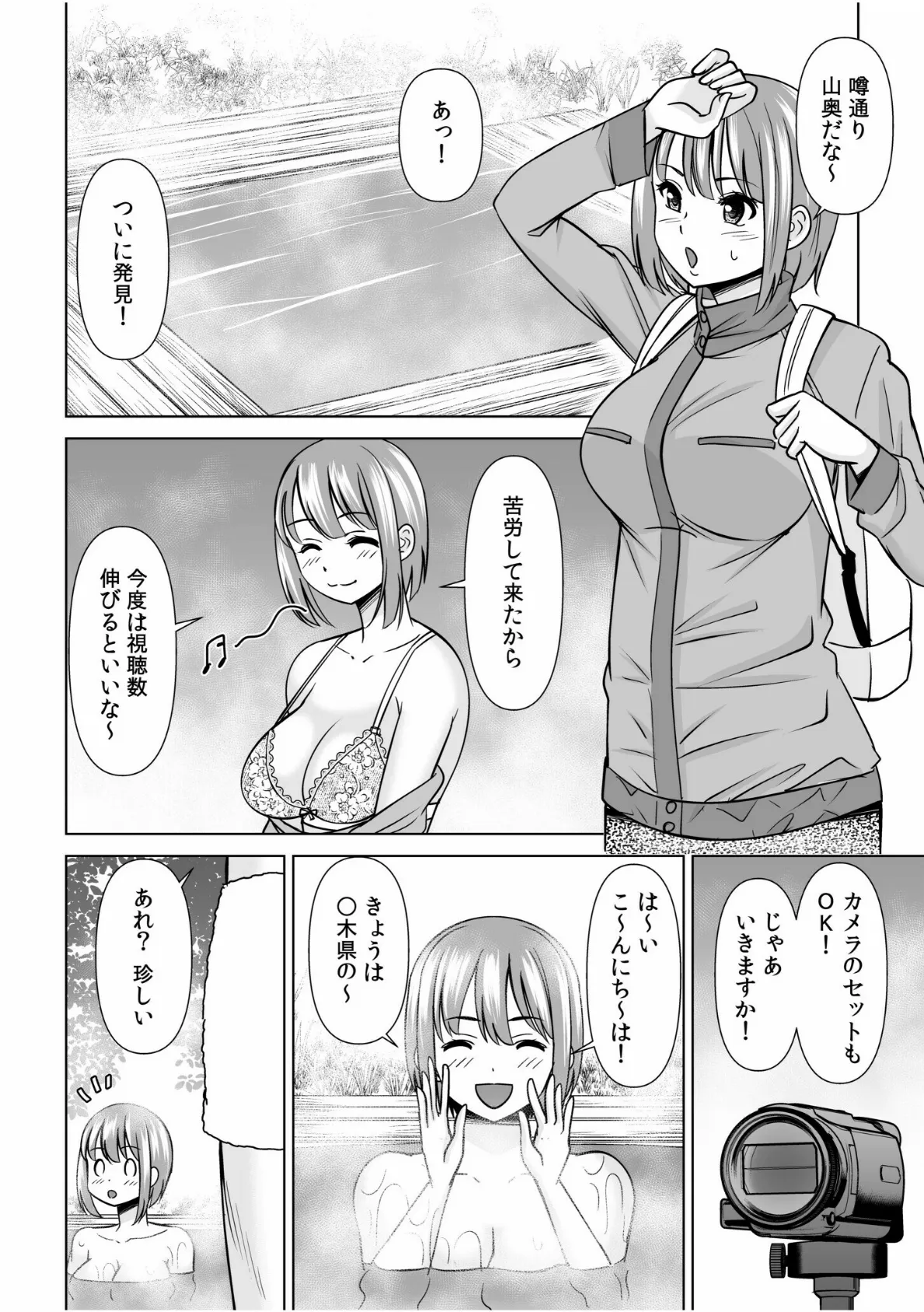 「これって…痴●だよね?」〜彼氏よりも気持ちいい背徳SEX〜 4ページ