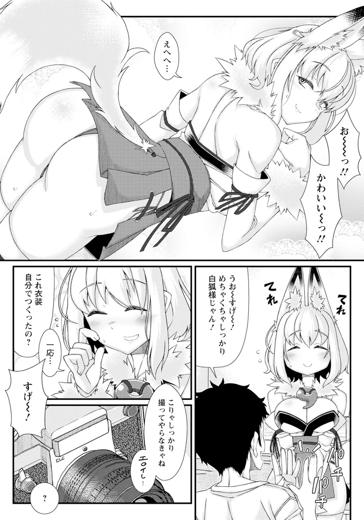 なりきり! 〜宅コス彼女とドスケベエッチ〜【単話】 3ページ